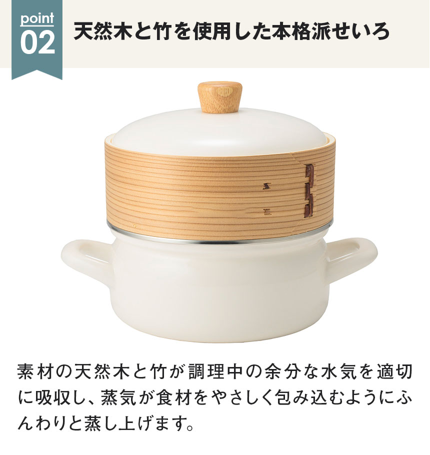 せいろ付きホーロー鍋18cm