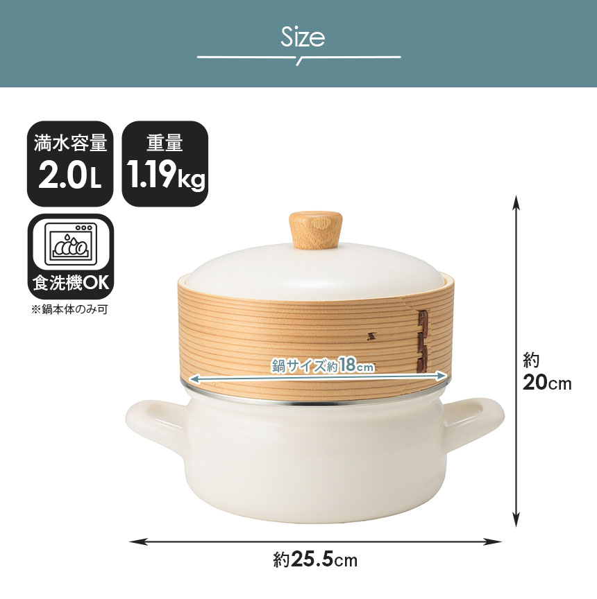 せいろ付きホーロー鍋18cm