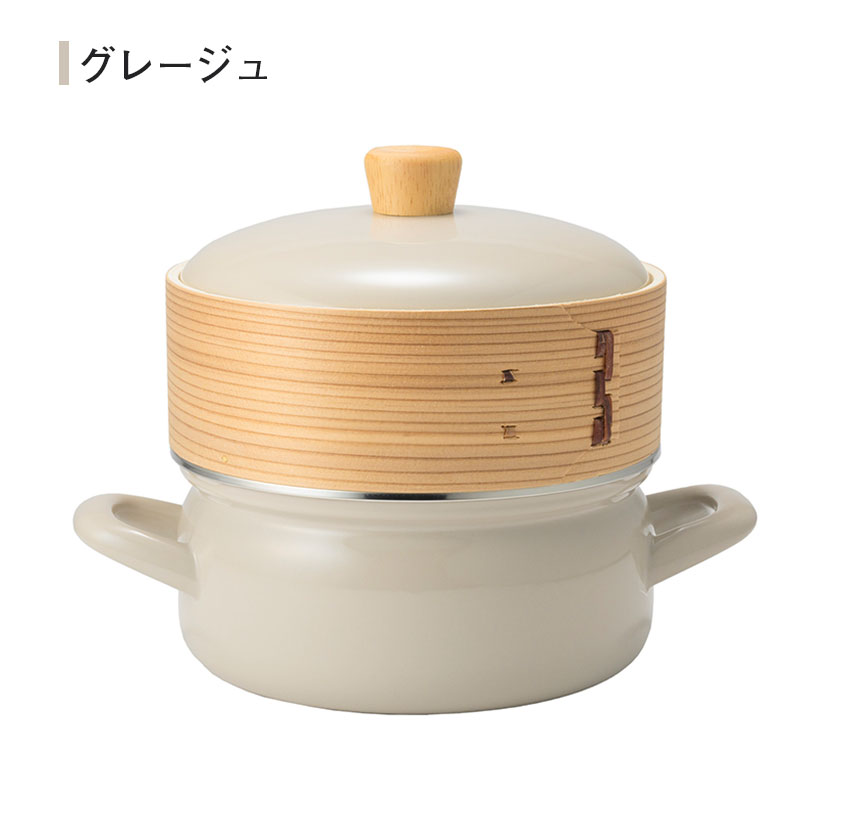 せいろ付きホーロー鍋18cm