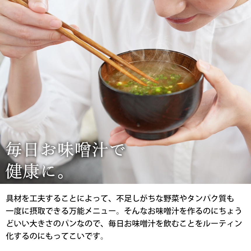 今日を元気にするお味噌汁パン