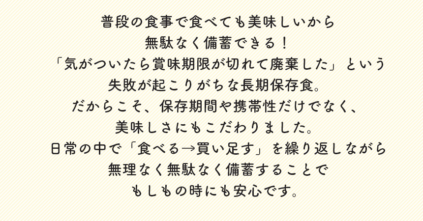 長期保存食【2種セット】