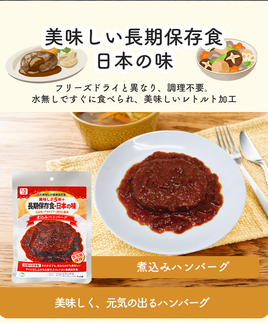 長期保存食【8袋セット（2種×4袋）】