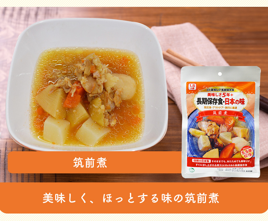 長期保存食【8袋セット（2種×4袋）】