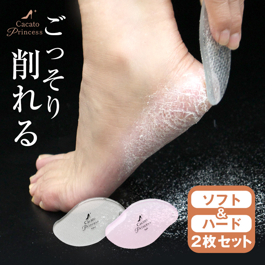 ガラスかかとやすり【ソフト＆ハード】