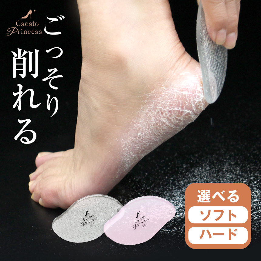 ガラスかかとやすり