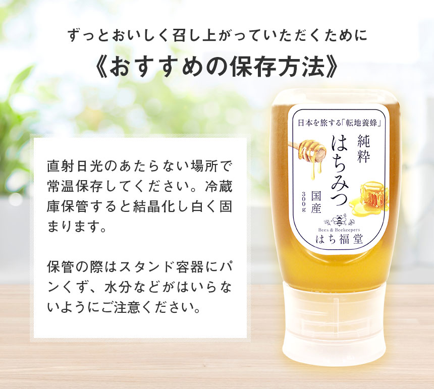 はち福堂はちみつ