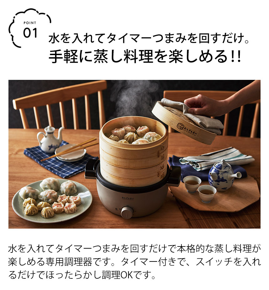 電気せいろ蒸し器 むしざんまい AMZ-450GY