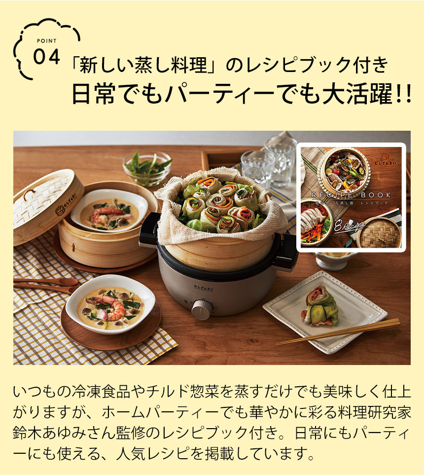 電気せいろ蒸し器 むしざんまい AMZ-450GY☆家庭で手軽に本格的な蒸し