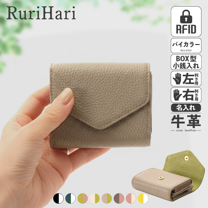 利き手で選べる財布