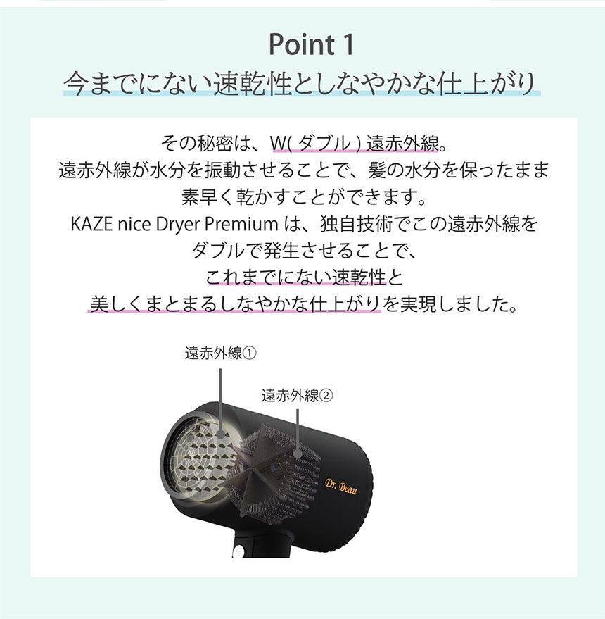 KAZE nice Dryer Premium