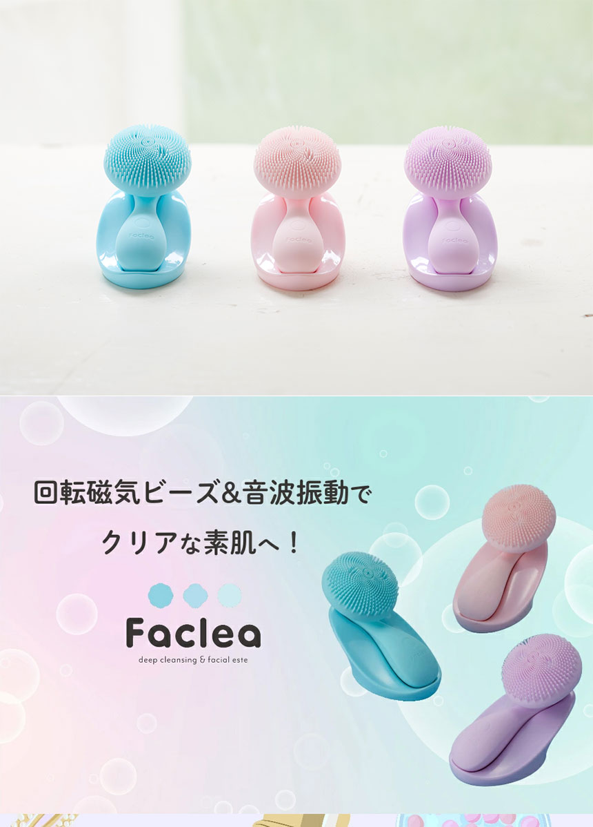 Faclea 洗顔ブラシ FAV001