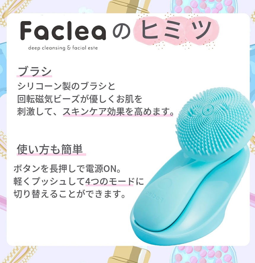 Faclea 洗顔ブラシ FAV001