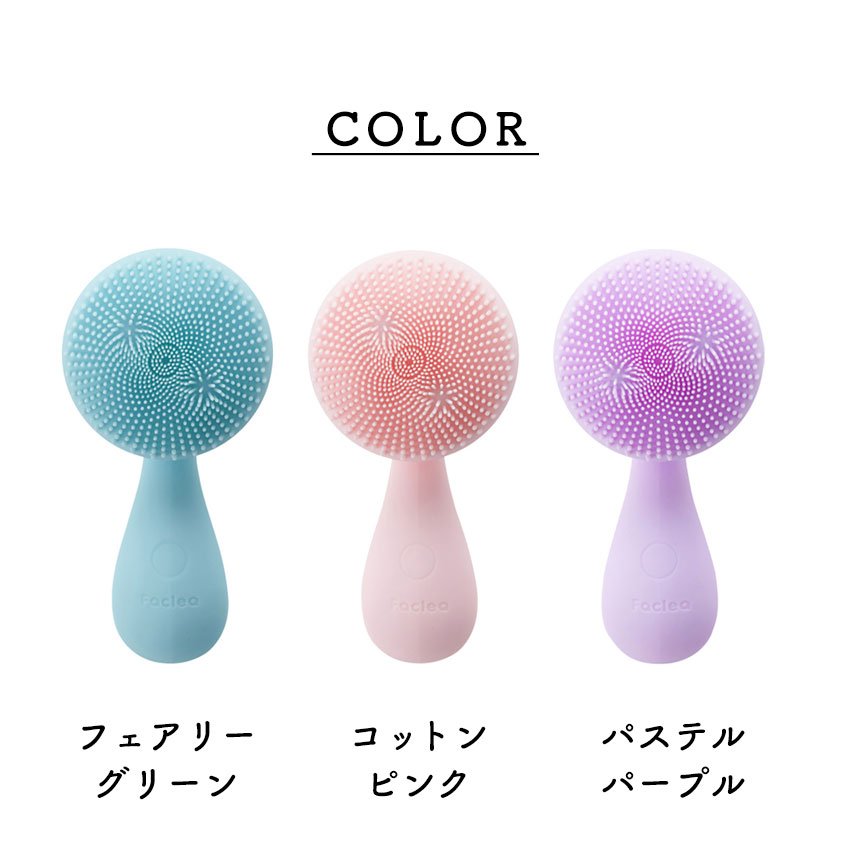 Faclea 洗顔ブラシ FAV001