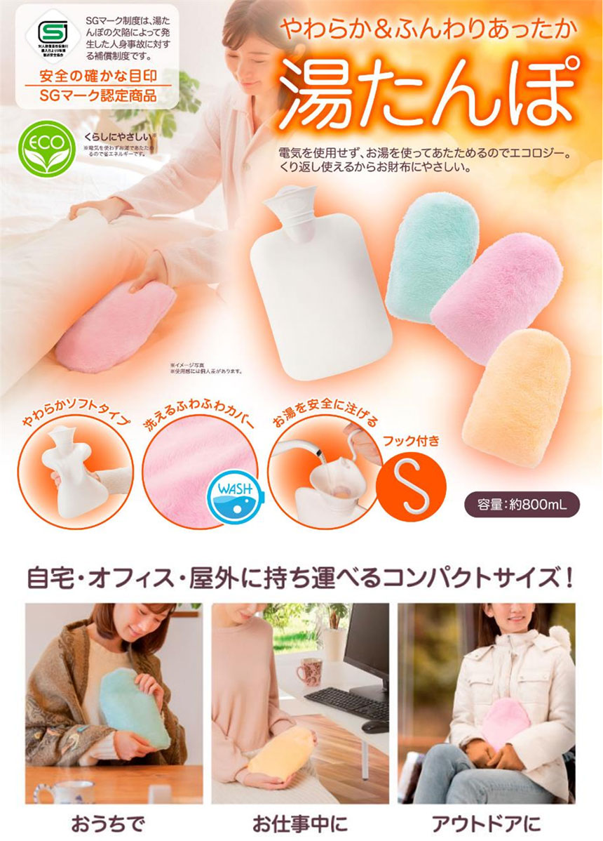やわらかECO湯たんぽ