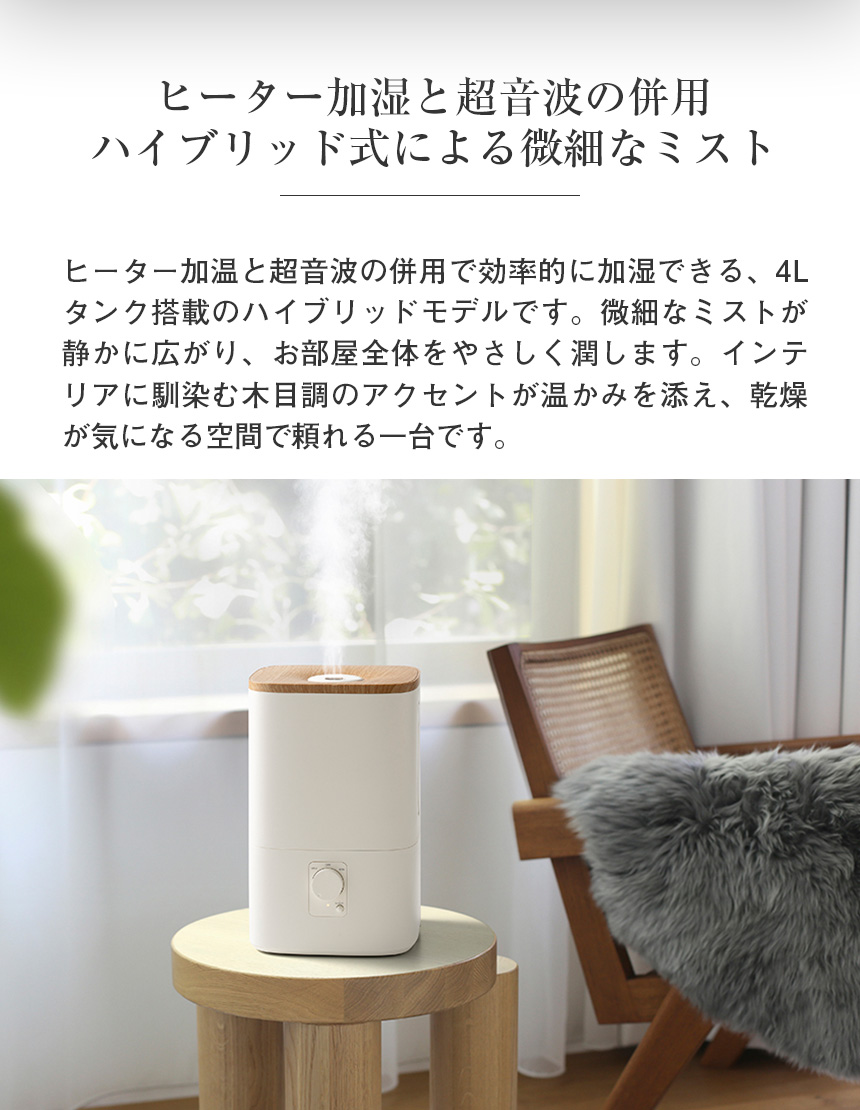 ハイブリッド加湿器「ウッドモイスト」【HB-T2581】