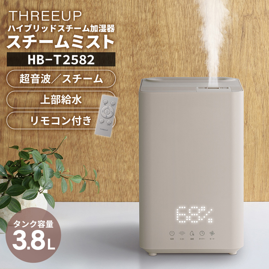 ハイブリッドスチーム加湿器スチームミスト☆ハイブリッドスチーム方式