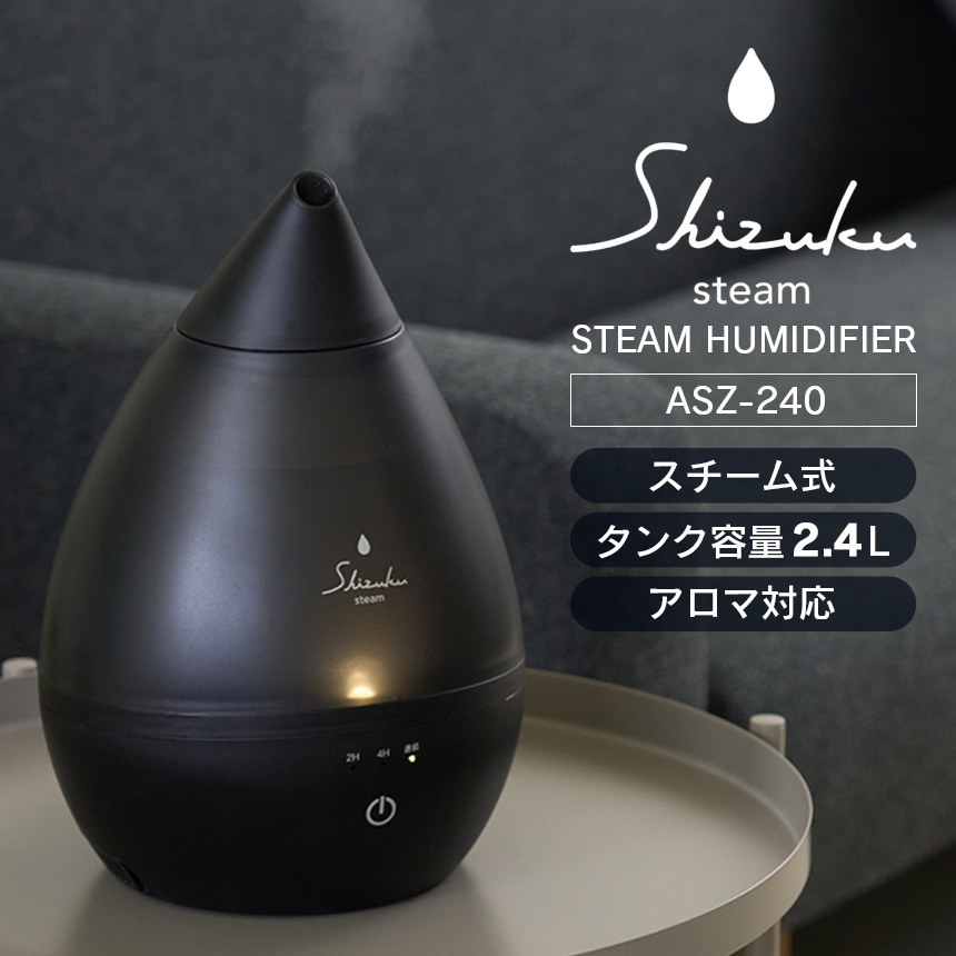 SHIZUKU Steamスチームファン式アロマ加湿器ASZ-240BK【ブラック