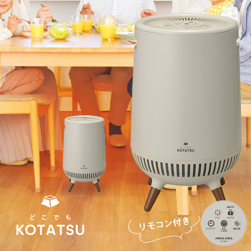 360度セラミックヒーターどこでもこたつADK-365RIV【アイボリー】