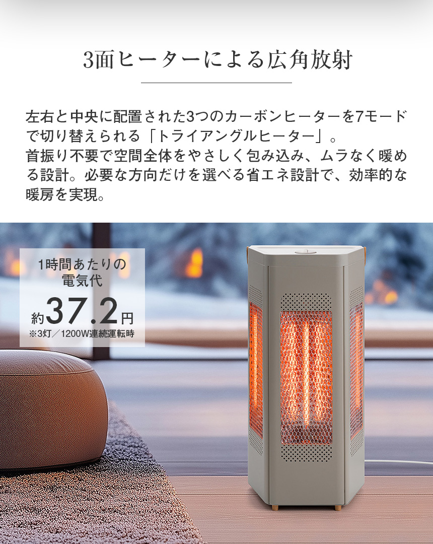 WOOD STYLE トライアングルヒーター