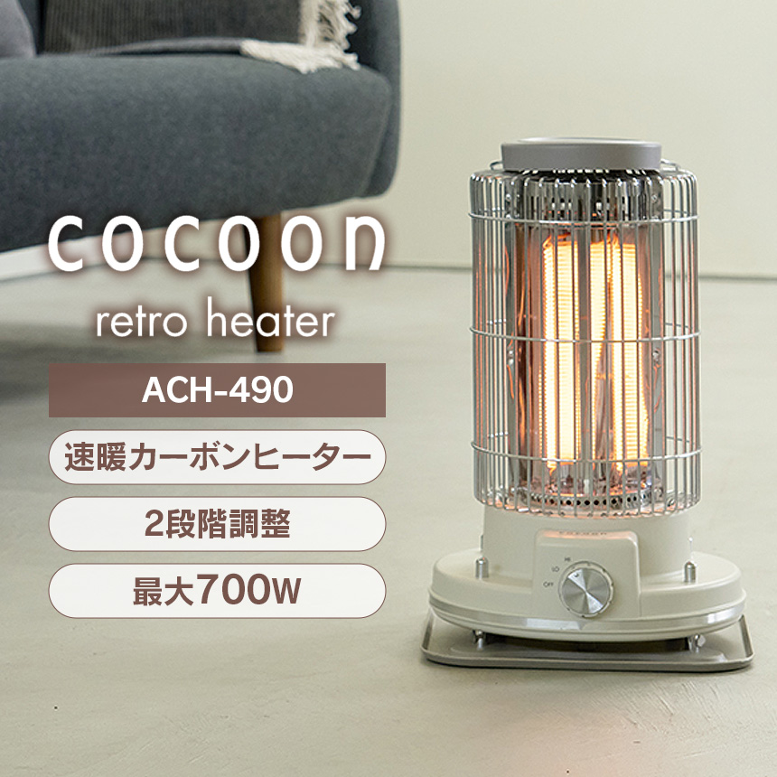 レトロカーボンヒーターACH-490IV【アイボリー】