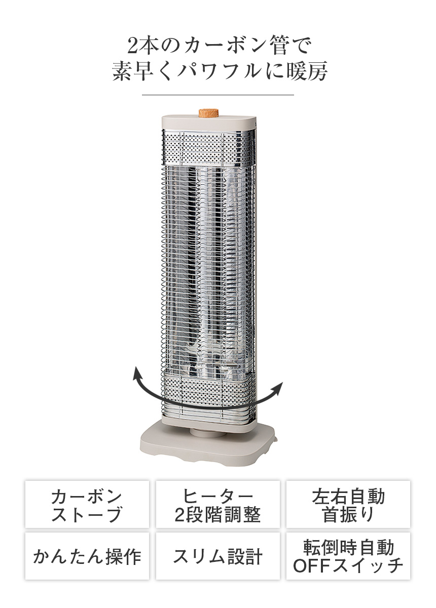 首振り機能付スマートWカーボンストーブ【CB-T2514】