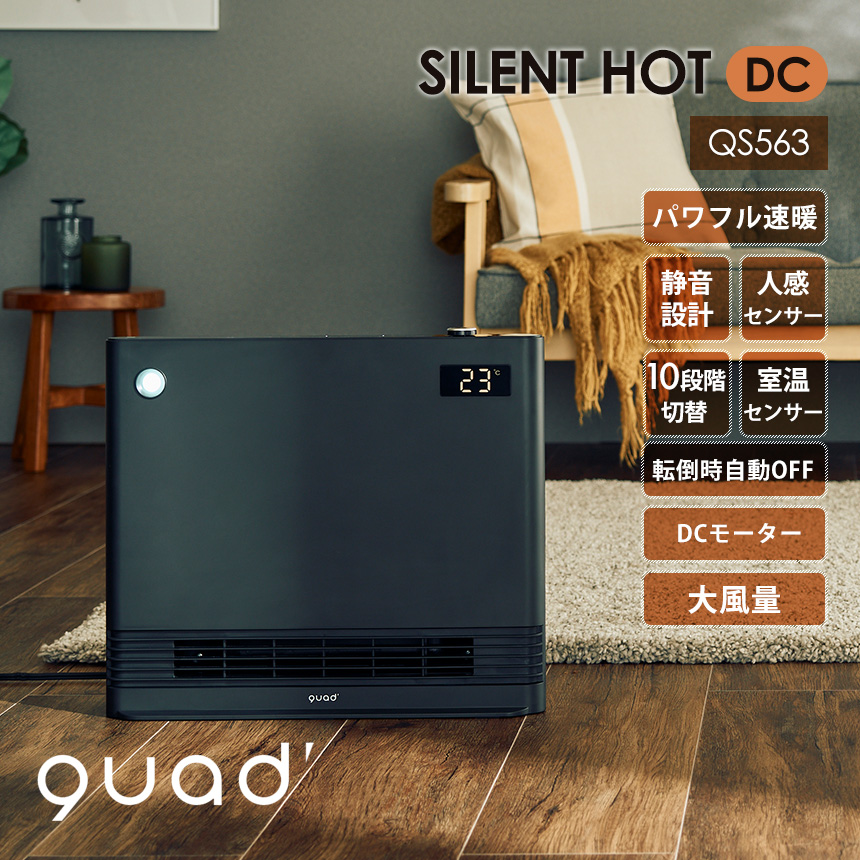 静音パネルDCセラミックヒーター SILENT HOT DC（サイレント ホット DC
