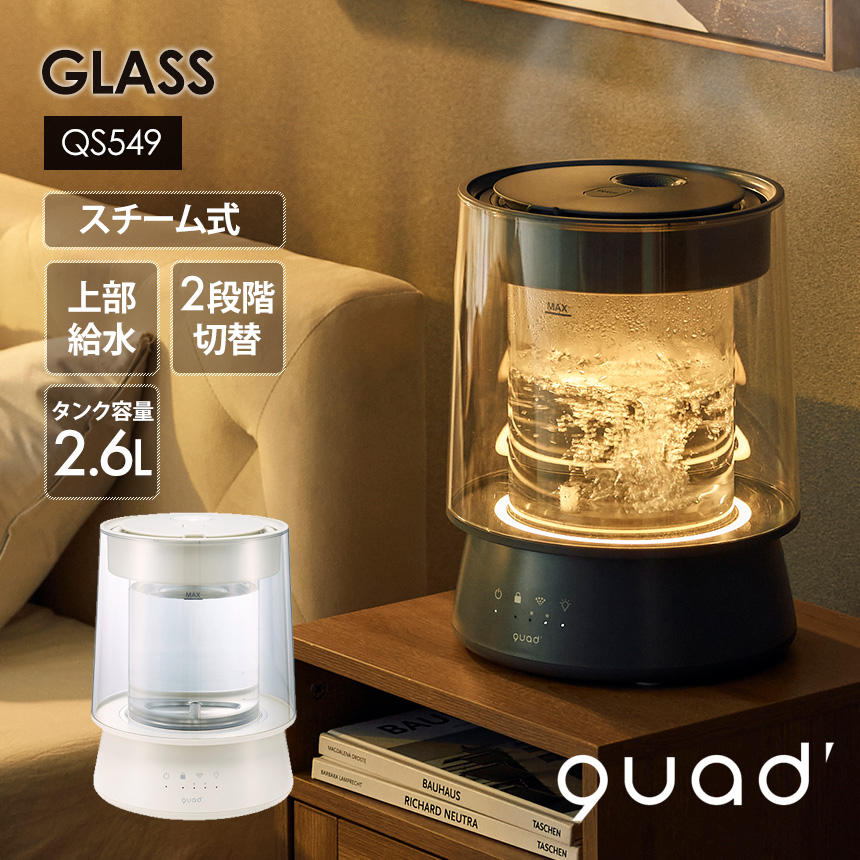 ガラススチーム加湿器 GLASS（グラス）【QS549】
