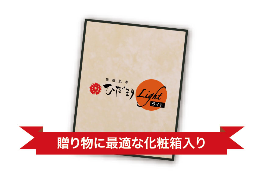 ひだまりライト上下セット