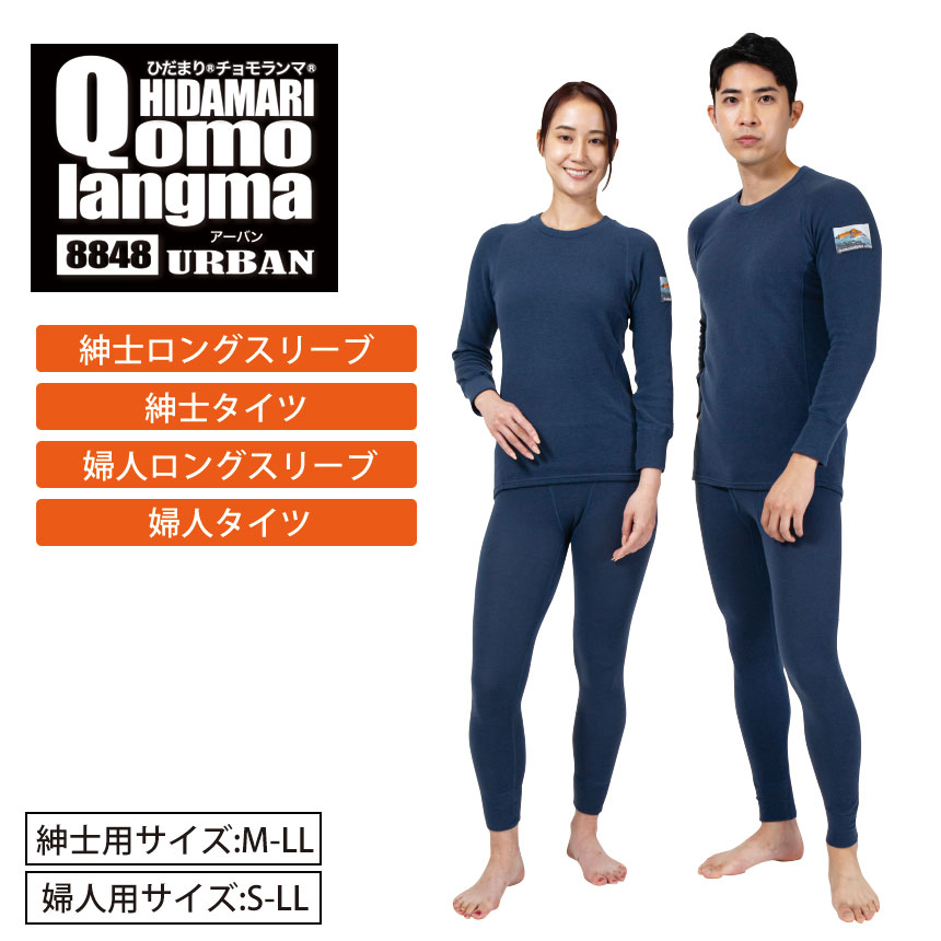 チョモランマアーバン