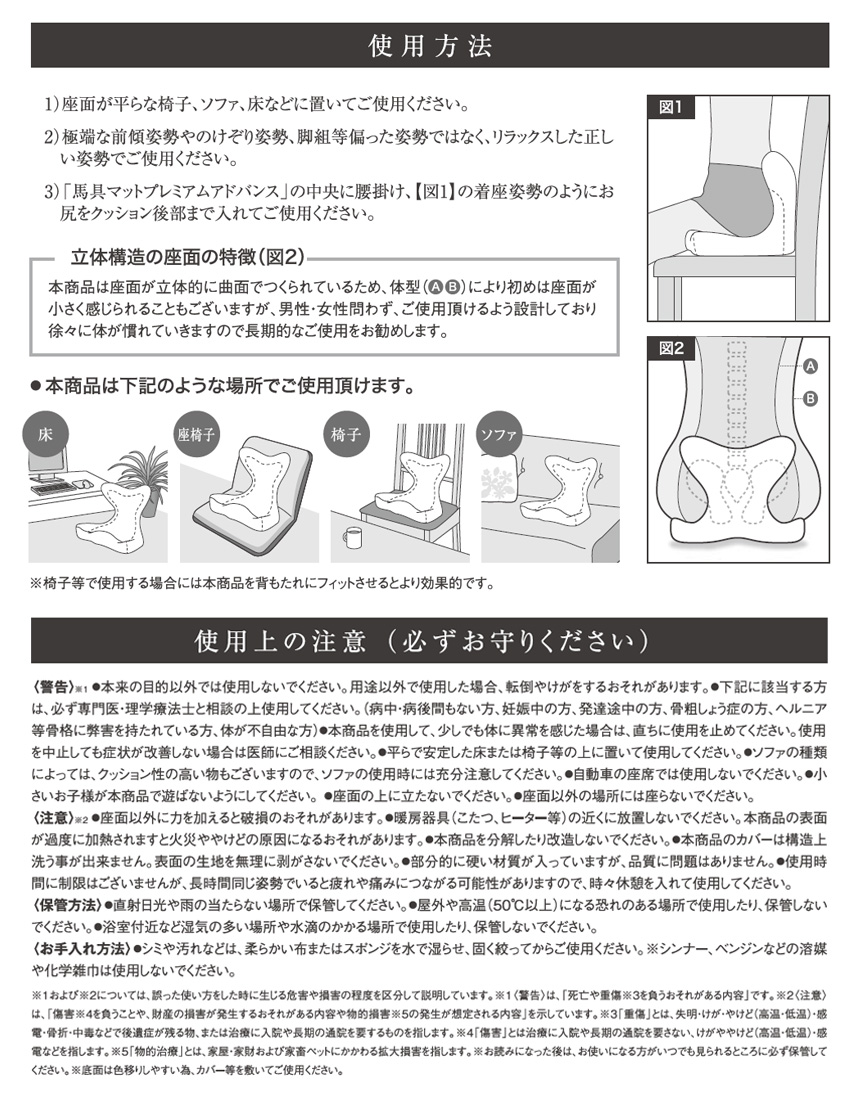 馬具マットプレミアムアドバンス