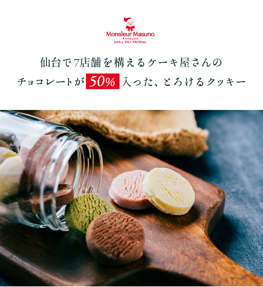 クッキー12袋入