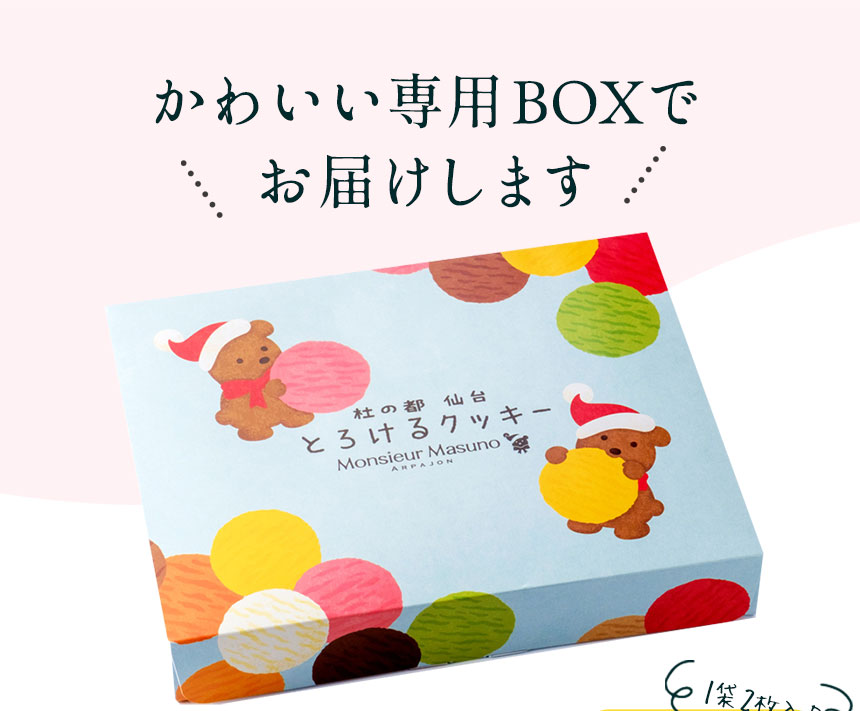 クッキー12袋入