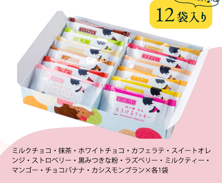 クッキー12袋入