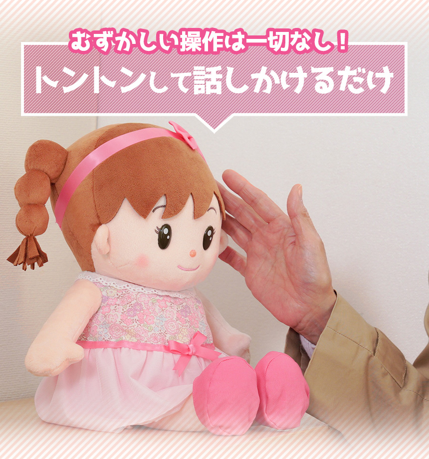 音声認識人形おしゃべりちーちゃん☆本当の3才の女の子の声で可愛く