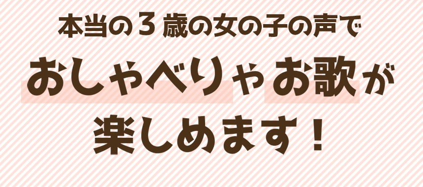 おしゃべりちーちゃん