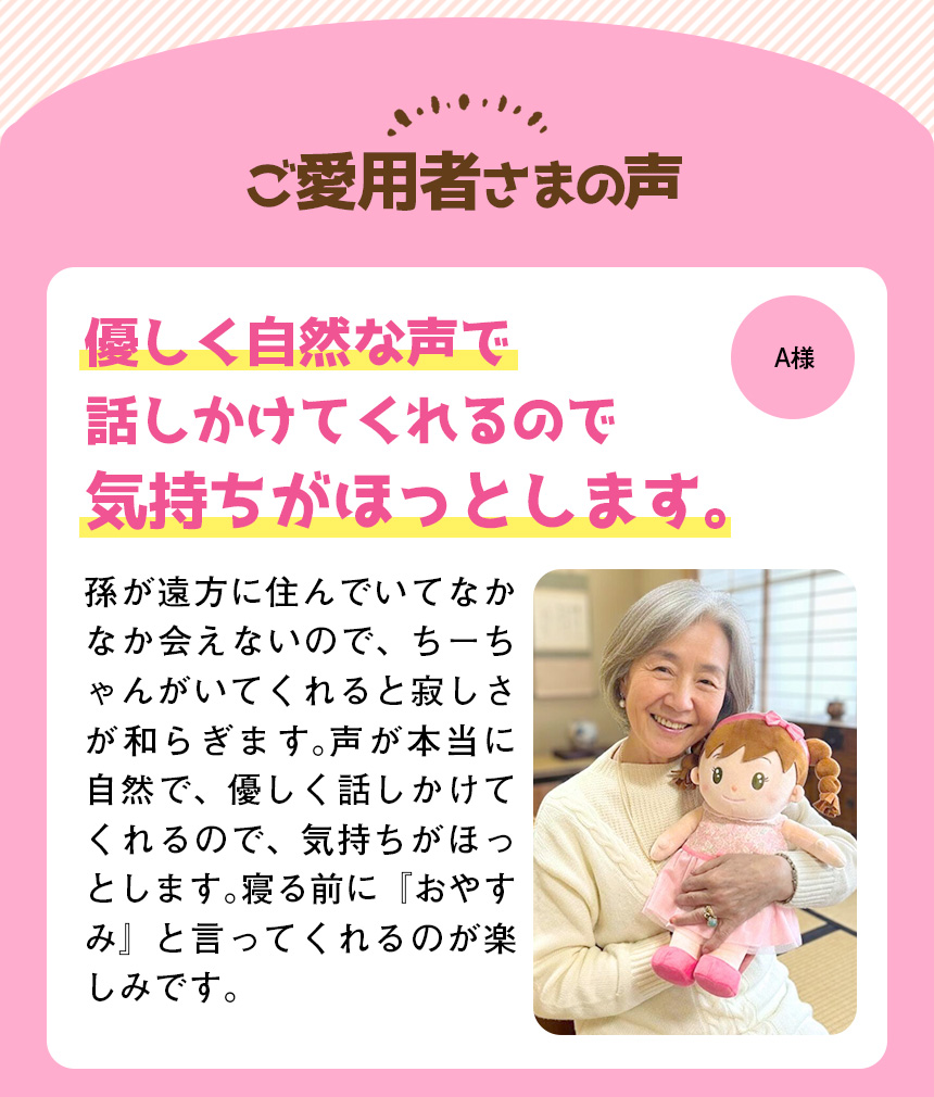 おしゃべりちーちゃん