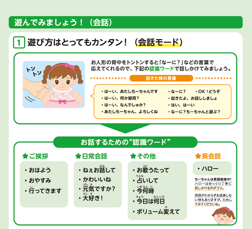 おしゃべりちーちゃん