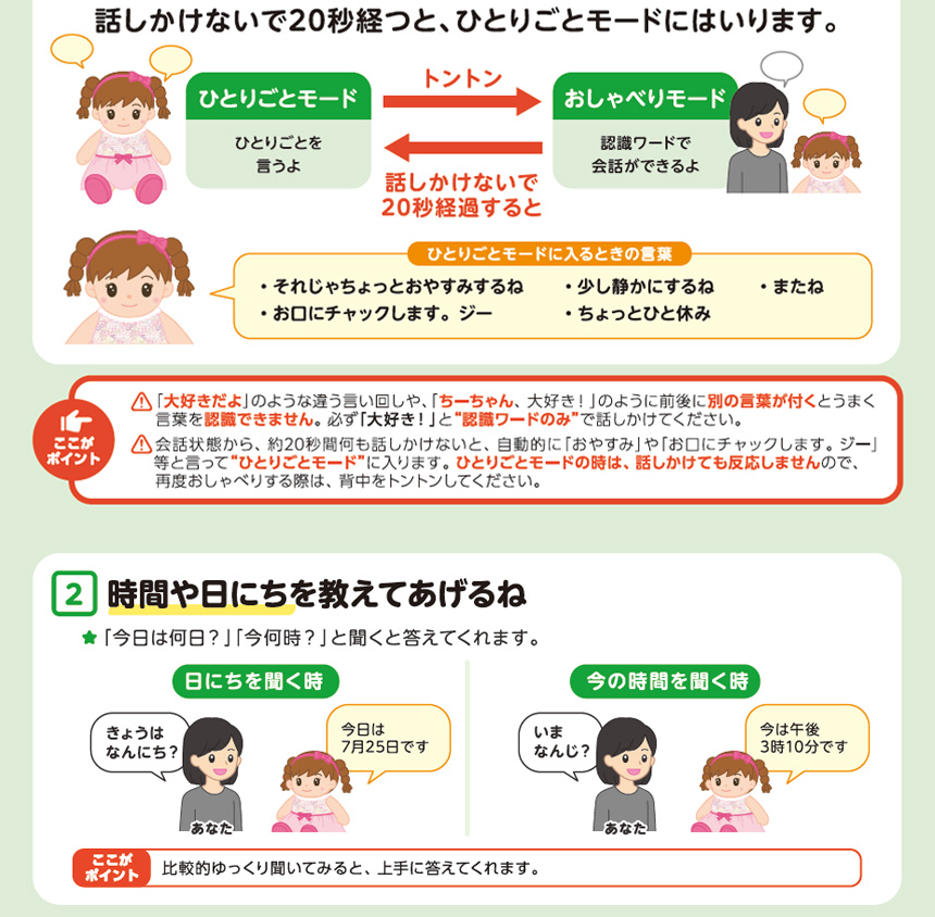 おしゃべりちーちゃん