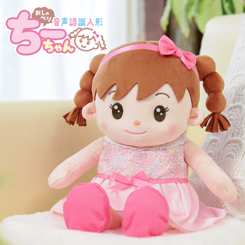 音声認識人形おしゃべりちーちゃん