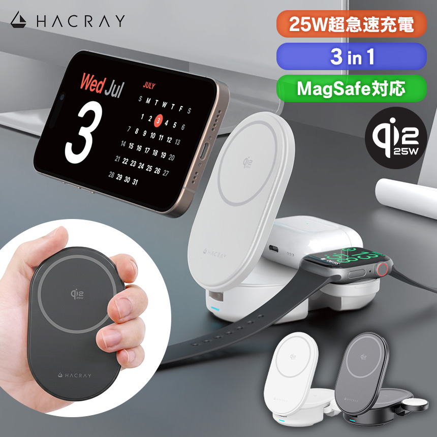 Qi2 25W認証3in1折りたたみワイヤレス充電スタンド