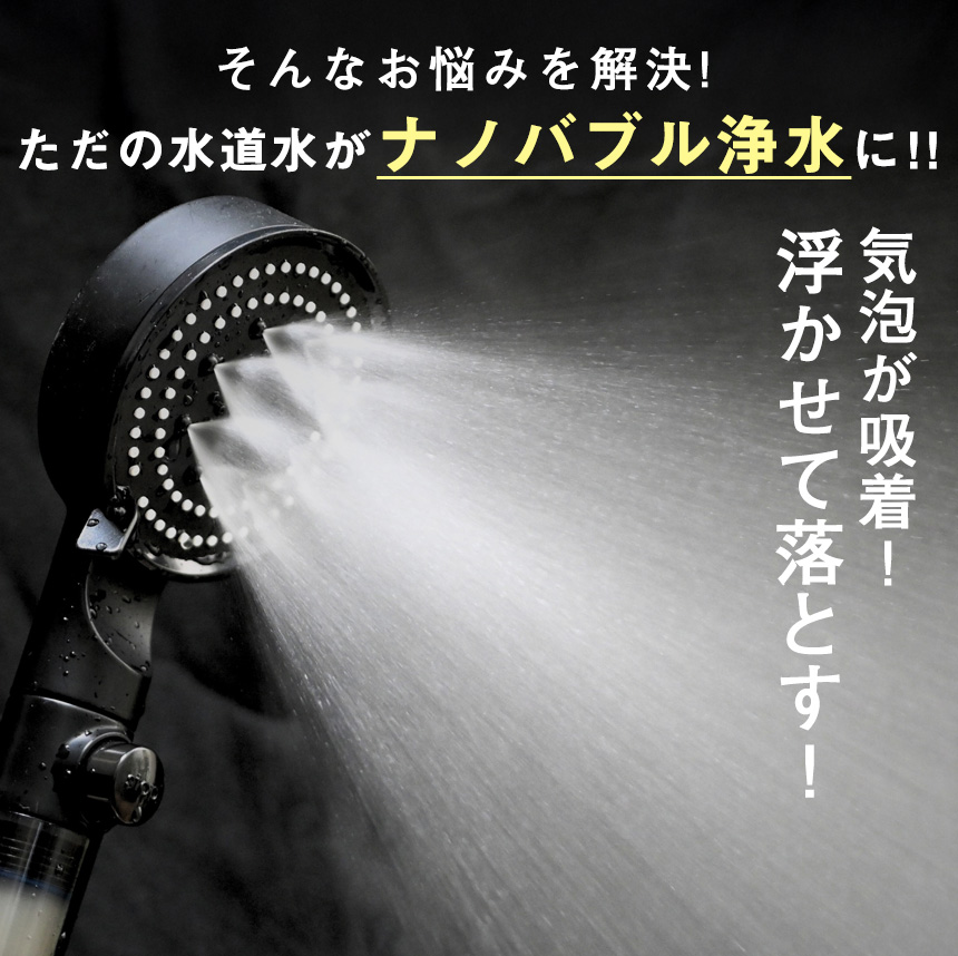 PUREナノマイクロバブル
