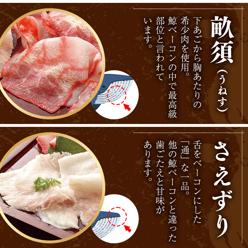 鯨ベーコン5種盛り