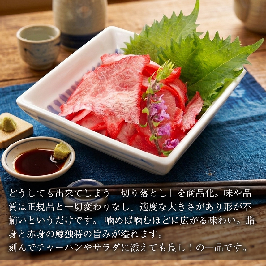切り落とし鯨ベーコン