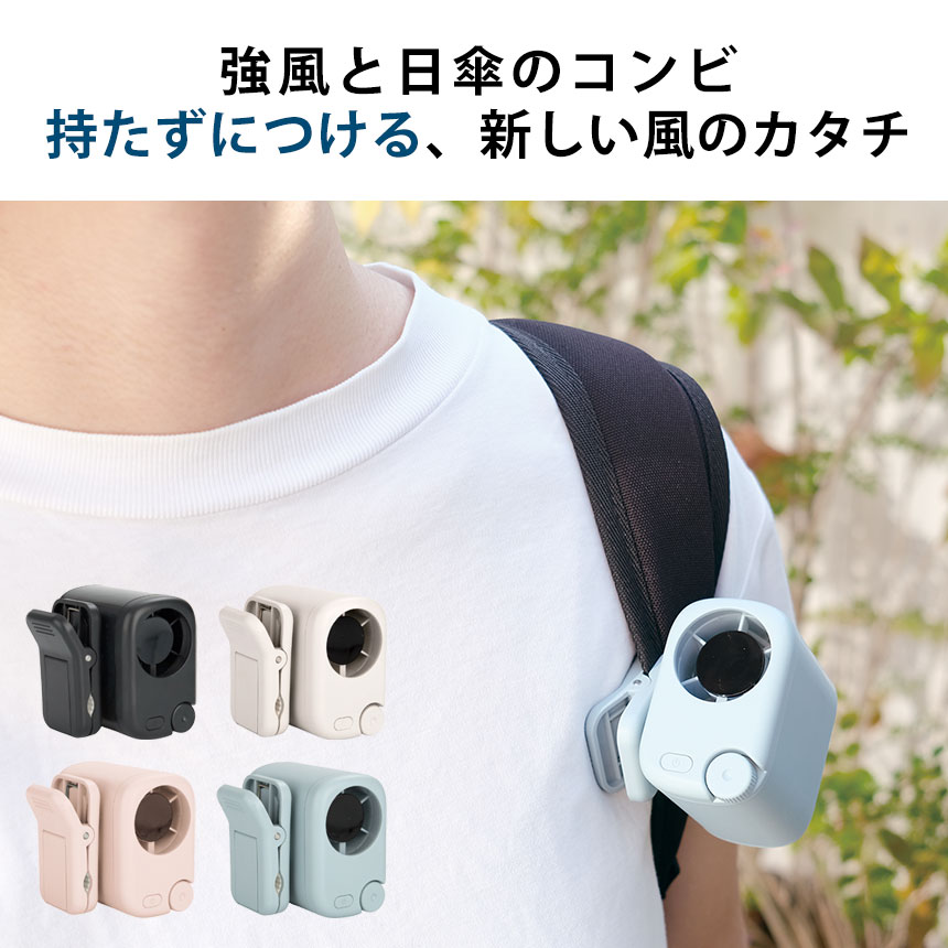 クリップ式ジェットファン