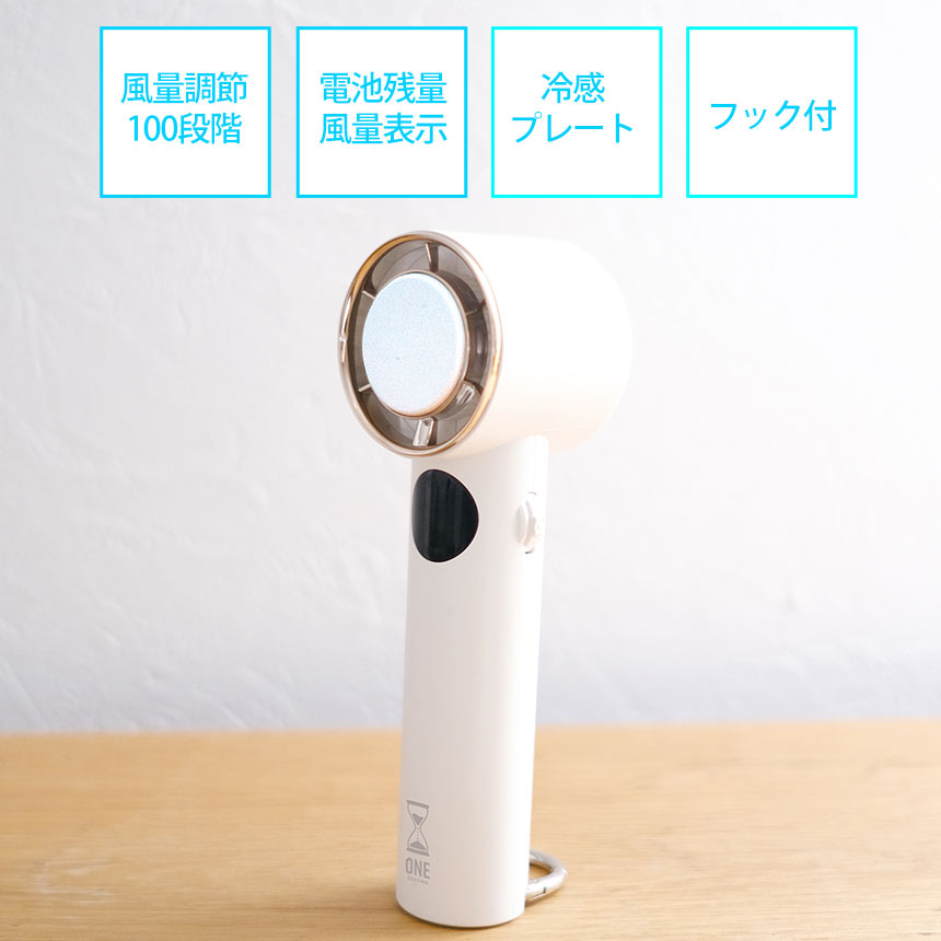 冷却プレートペルチェ式ハンディファン