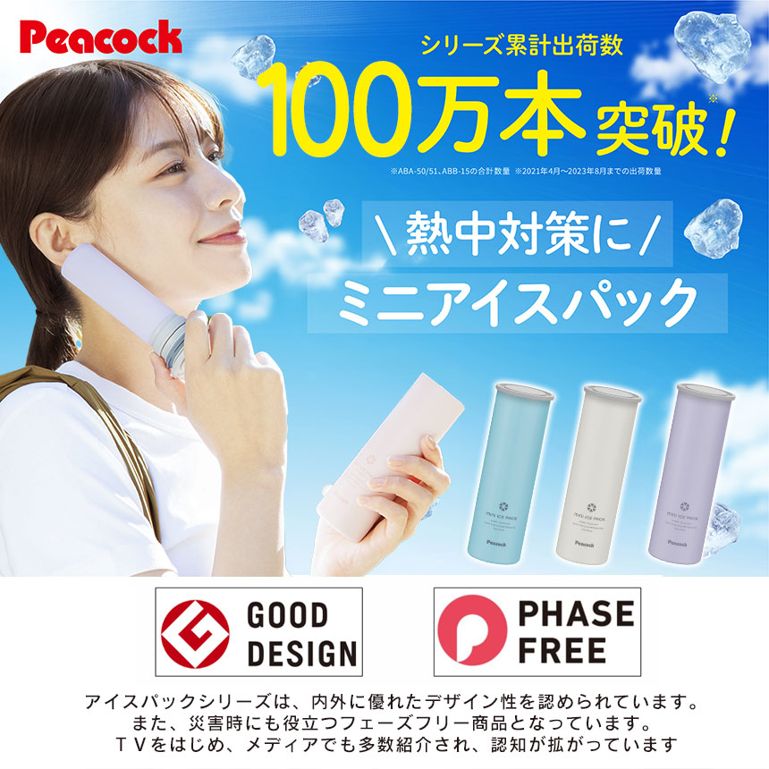 ミニアイスパック【ABB-M15】