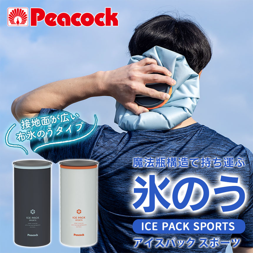 アイスパック スポーツ【ABC-150】