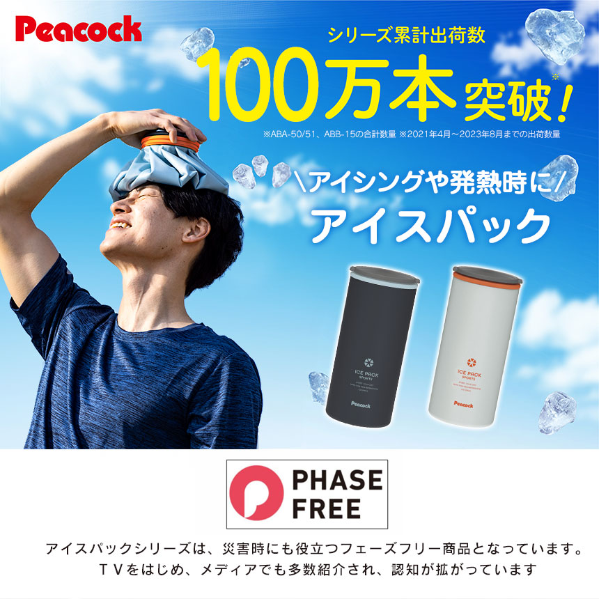 アイスパック スポーツ【ABC-150】