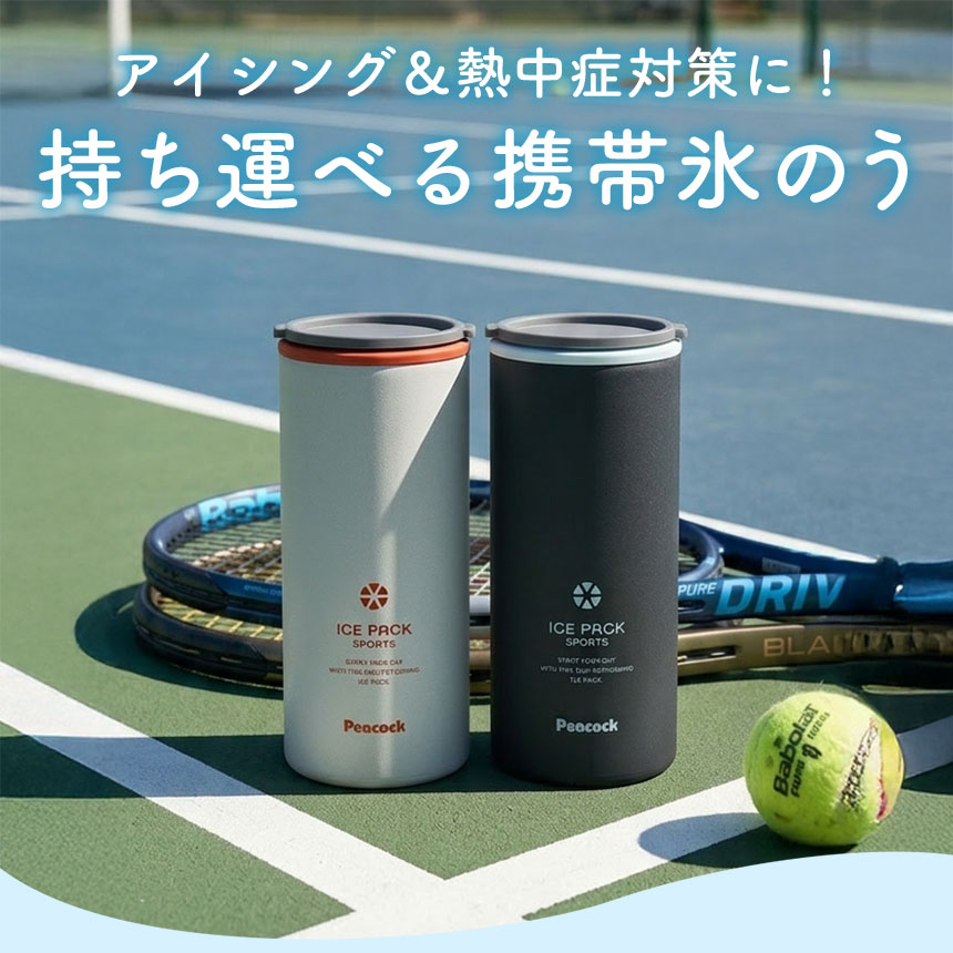 アイスパック スポーツ【ABC-150】