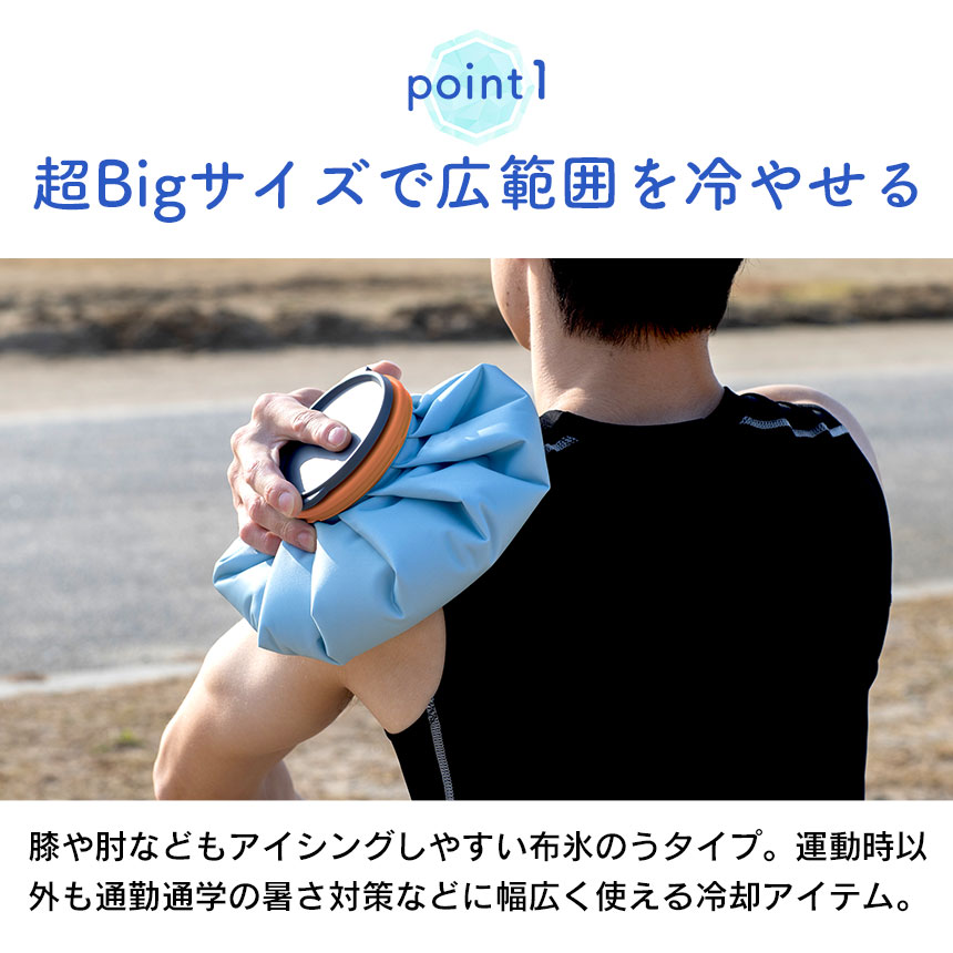 アイスパック スポーツ【ABC-150】